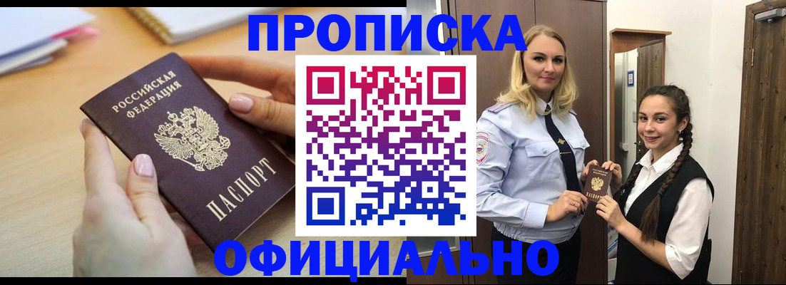 прописка иностранных граждан в Сосенском